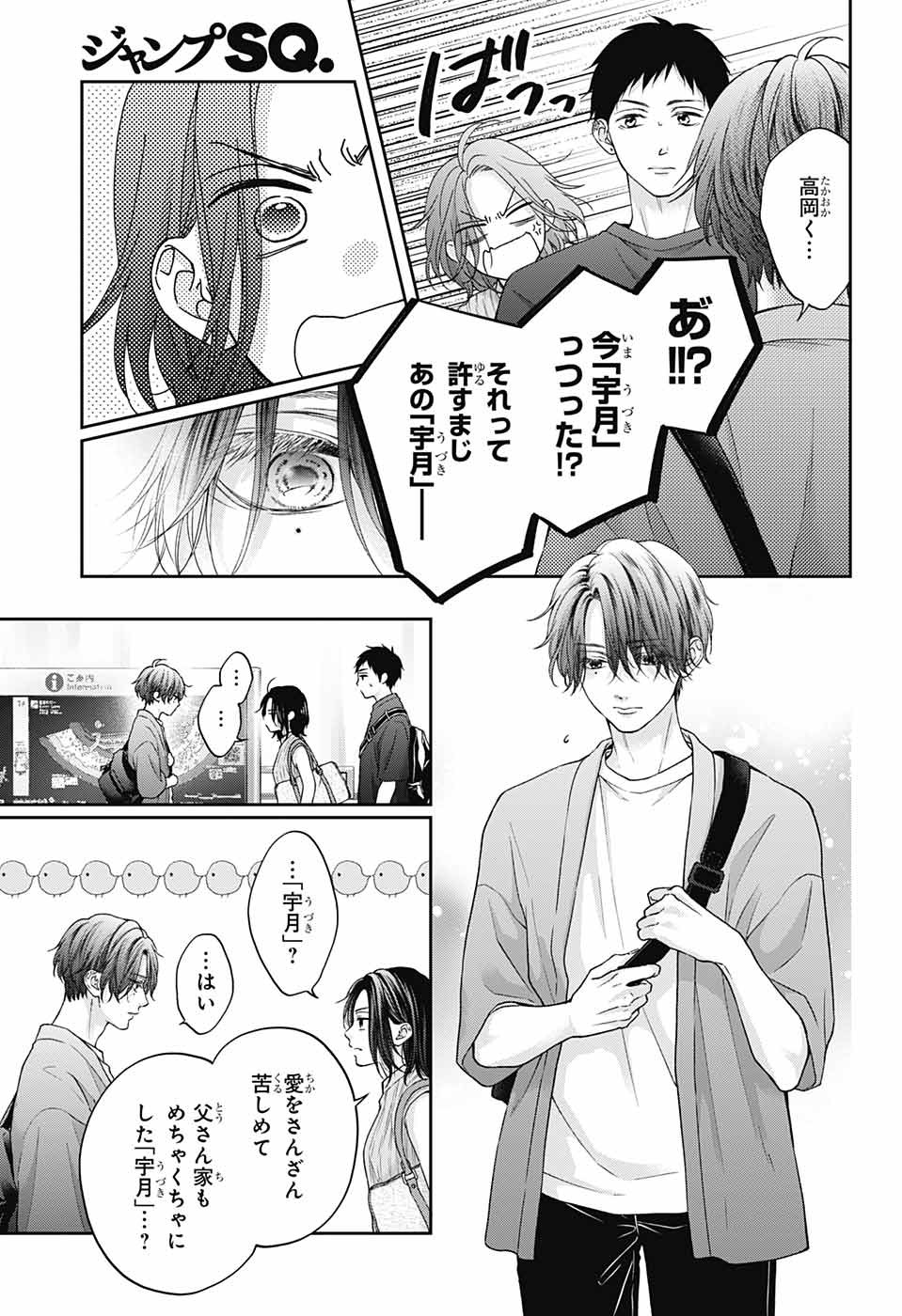 この音とまれ! Chap 124 - Next Chap 125