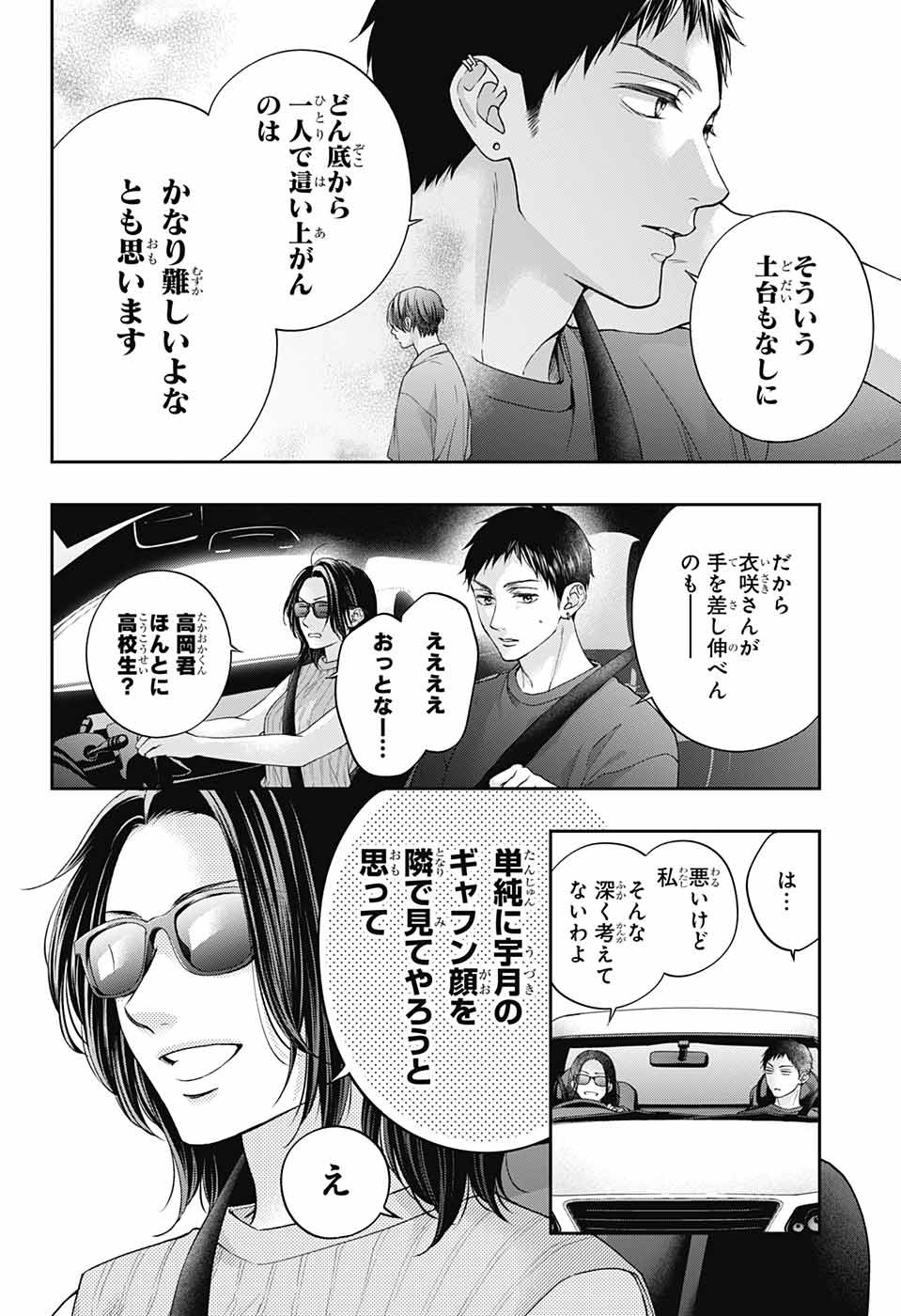 この音とまれ! Chap 125 - Next Chap 126
