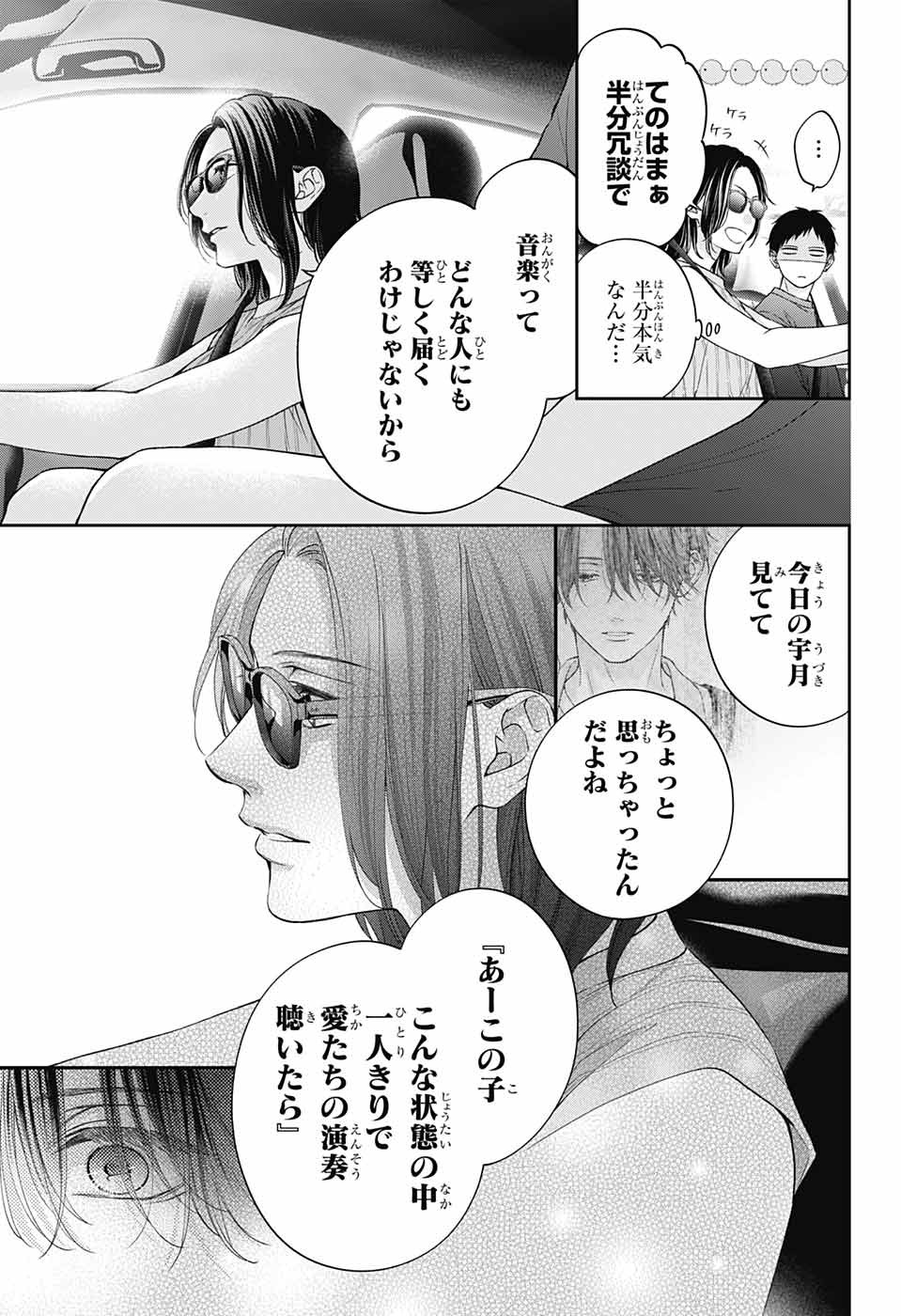 この音とまれ! Chap 125 - Next Chap 126