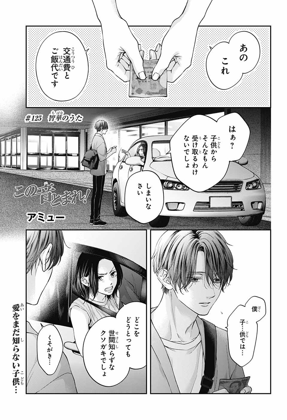この音とまれ! Chap 125 - Next Chap 126