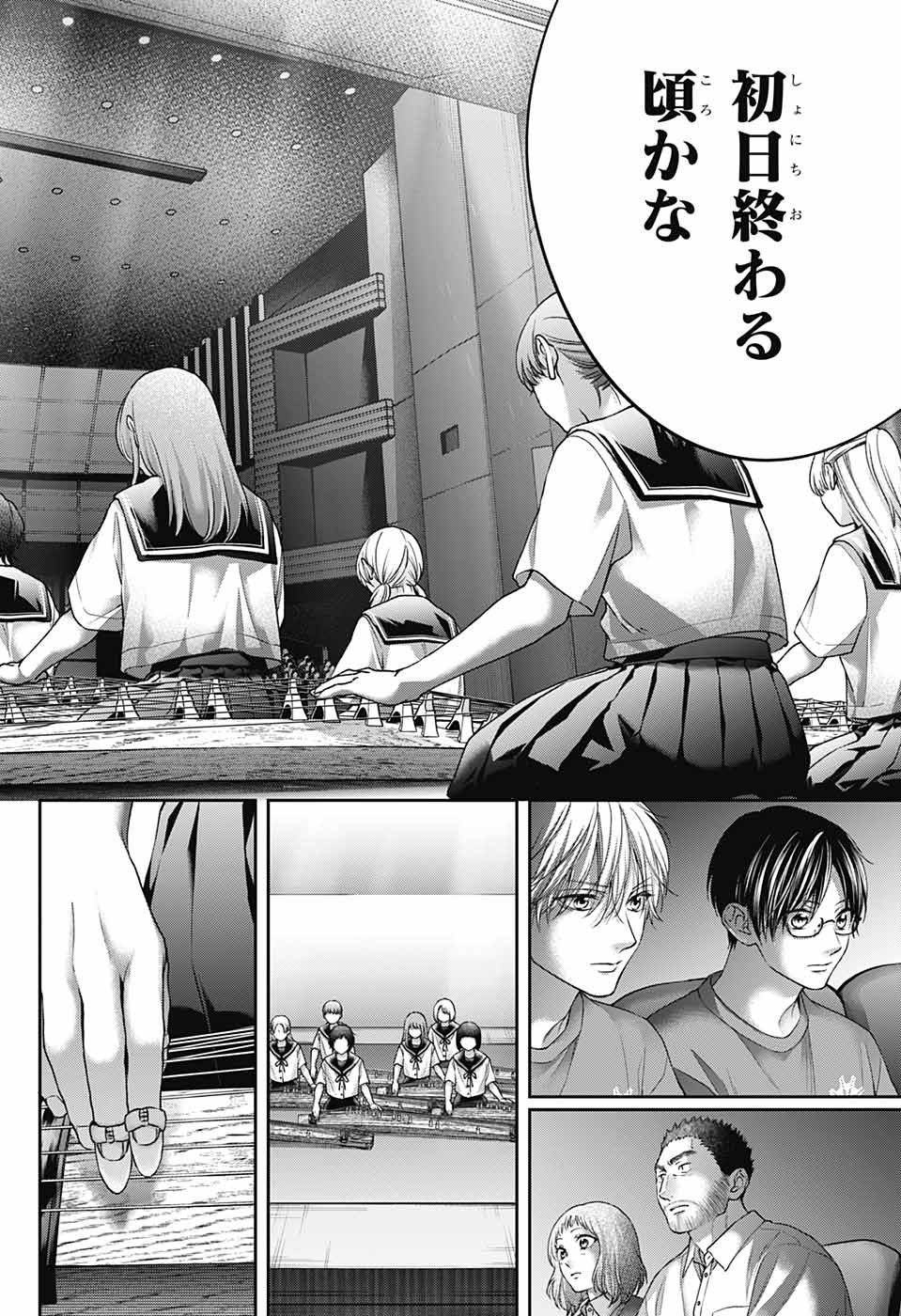 この音とまれ! Chap 125 - Next Chap 126