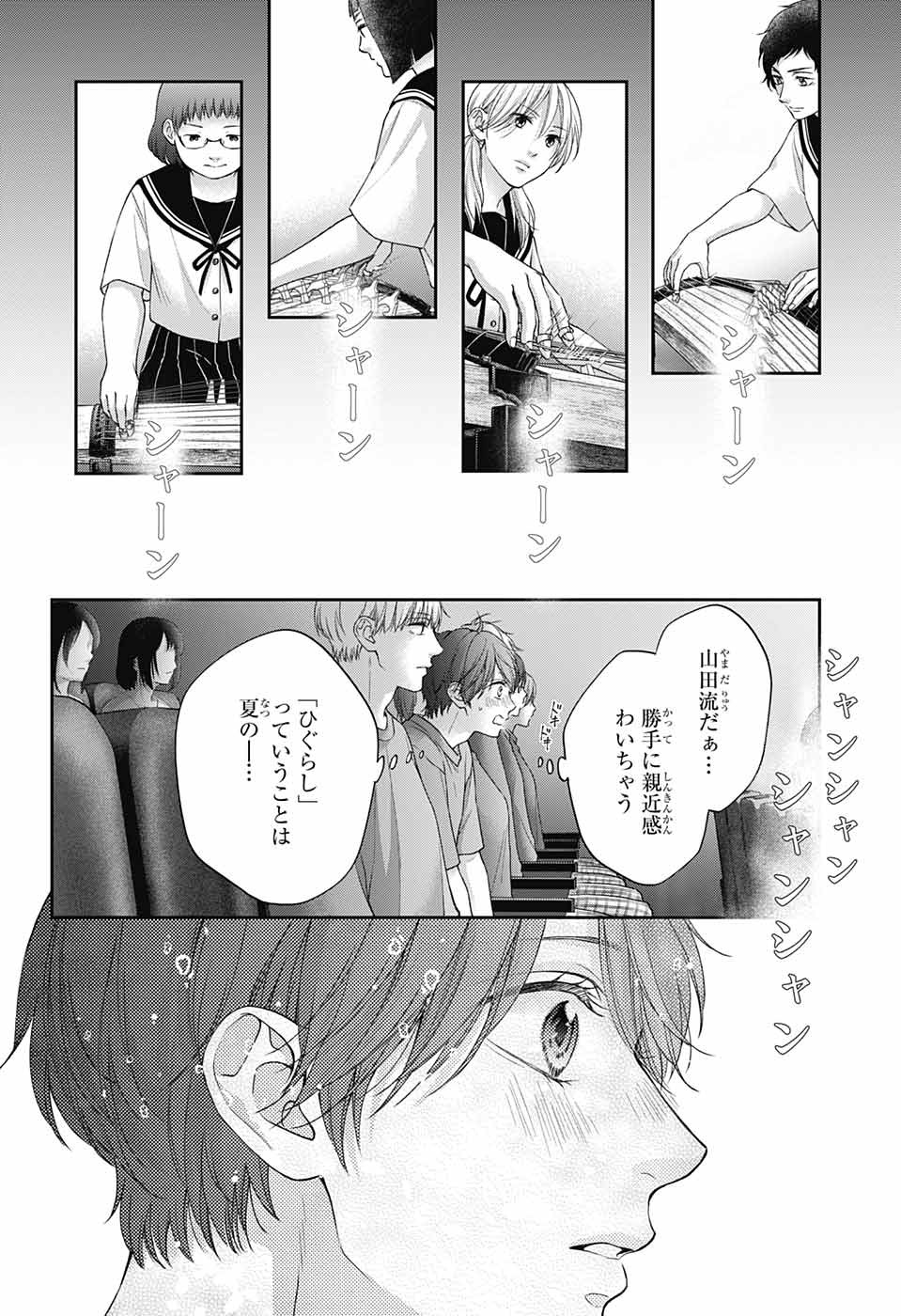 この音とまれ! Chap 125 - Next Chap 126