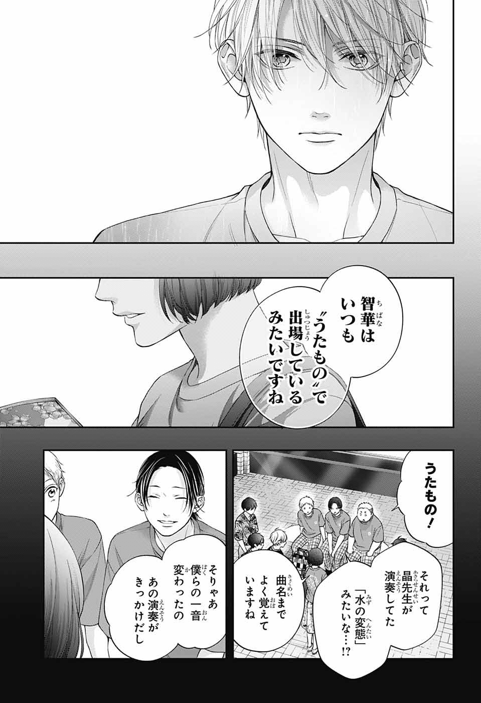 この音とまれ! Chap 125 - Next Chap 126