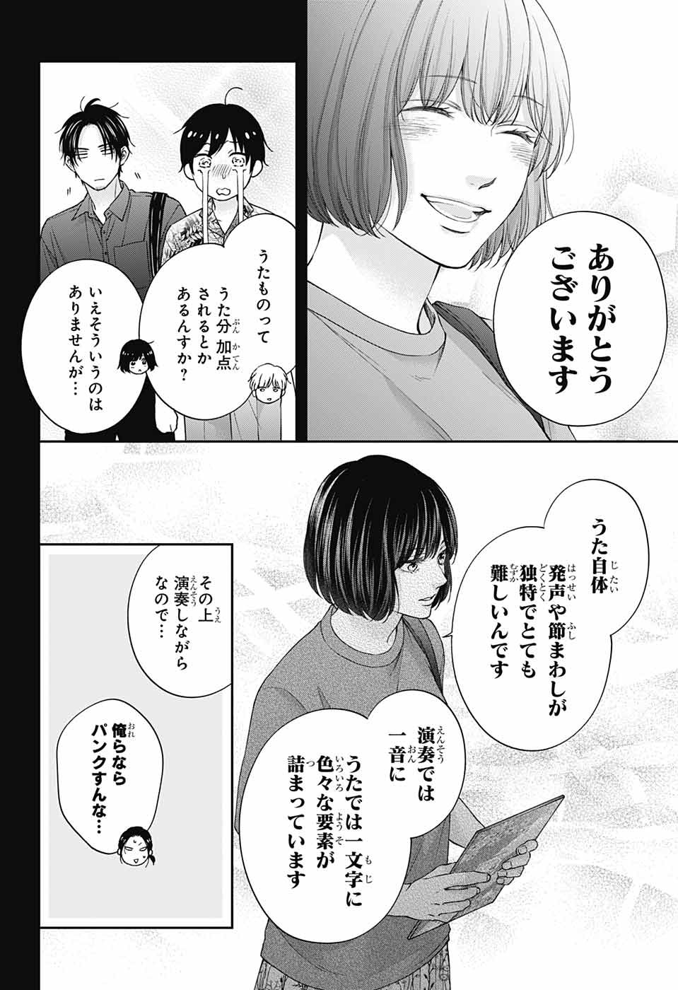 この音とまれ! Chap 125 - Next Chap 126