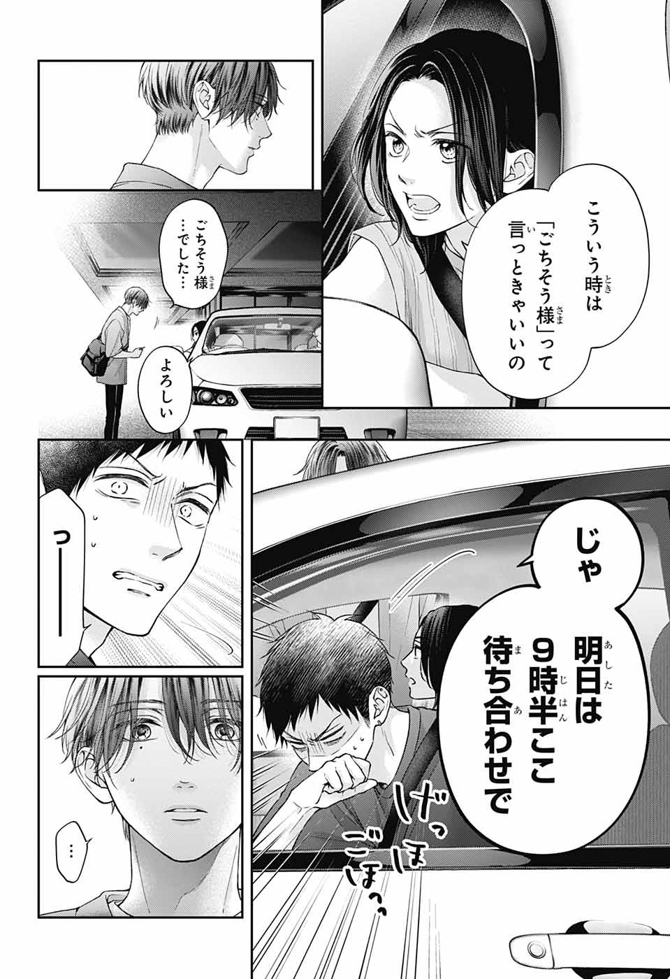 この音とまれ! Chap 125 - Next Chap 126
