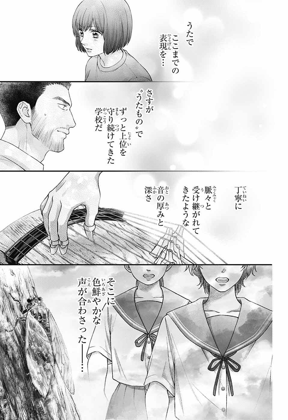 この音とまれ! Chap 125 - Next Chap 126