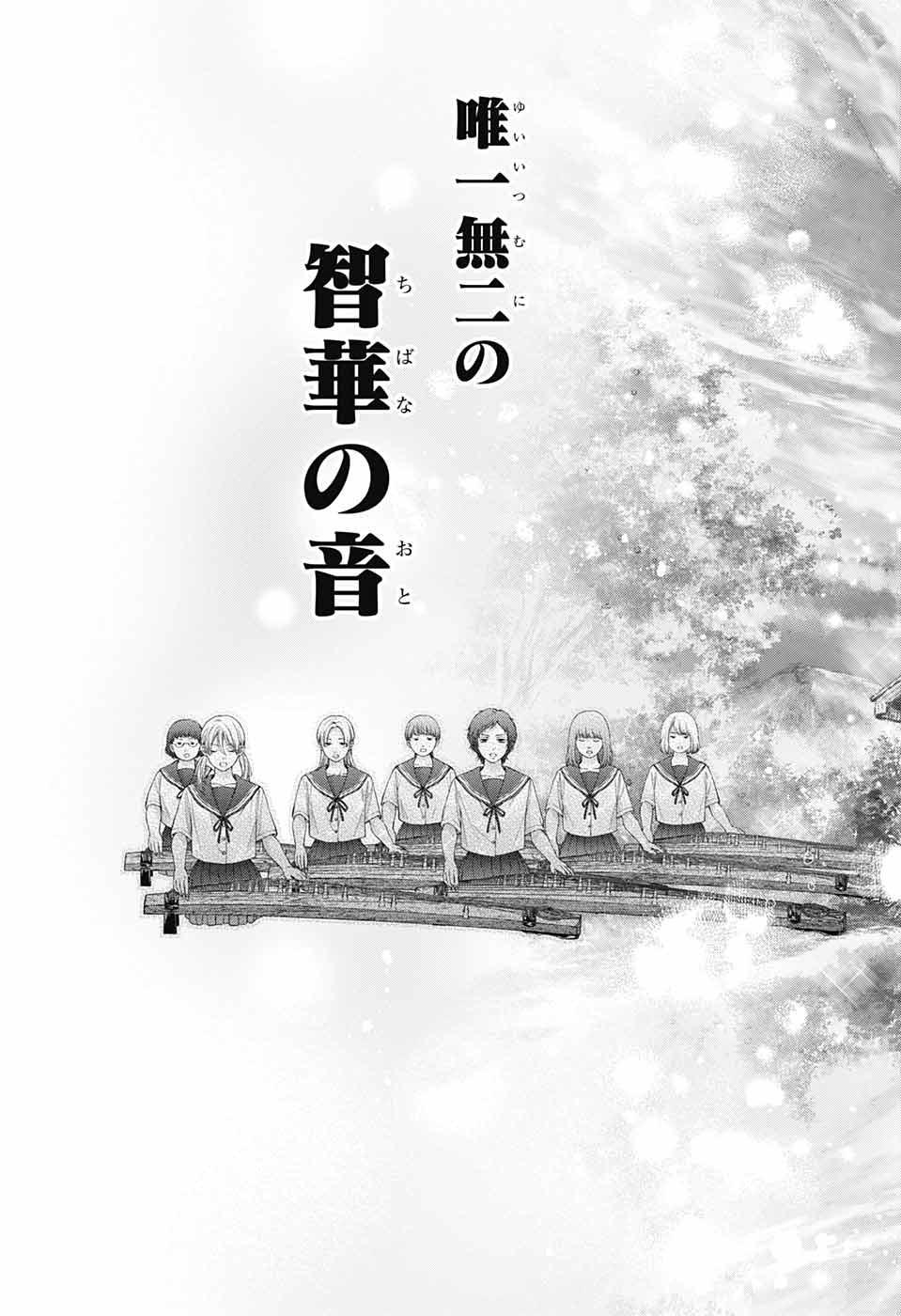 この音とまれ! Chap 125 - Next Chap 126