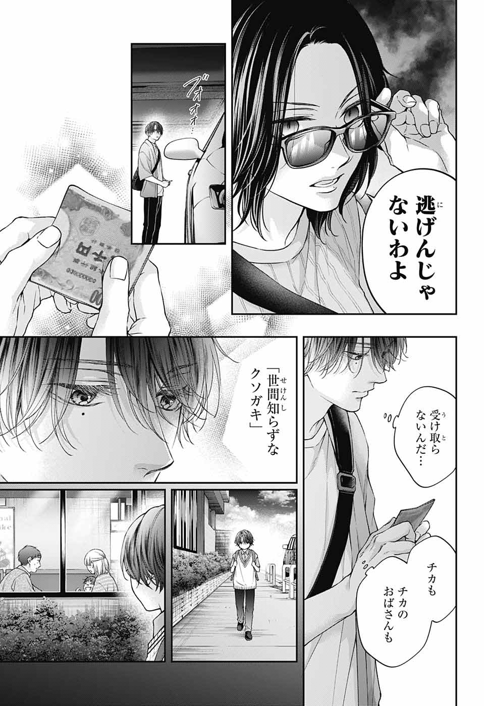 この音とまれ! Chap 125 - Next Chap 126