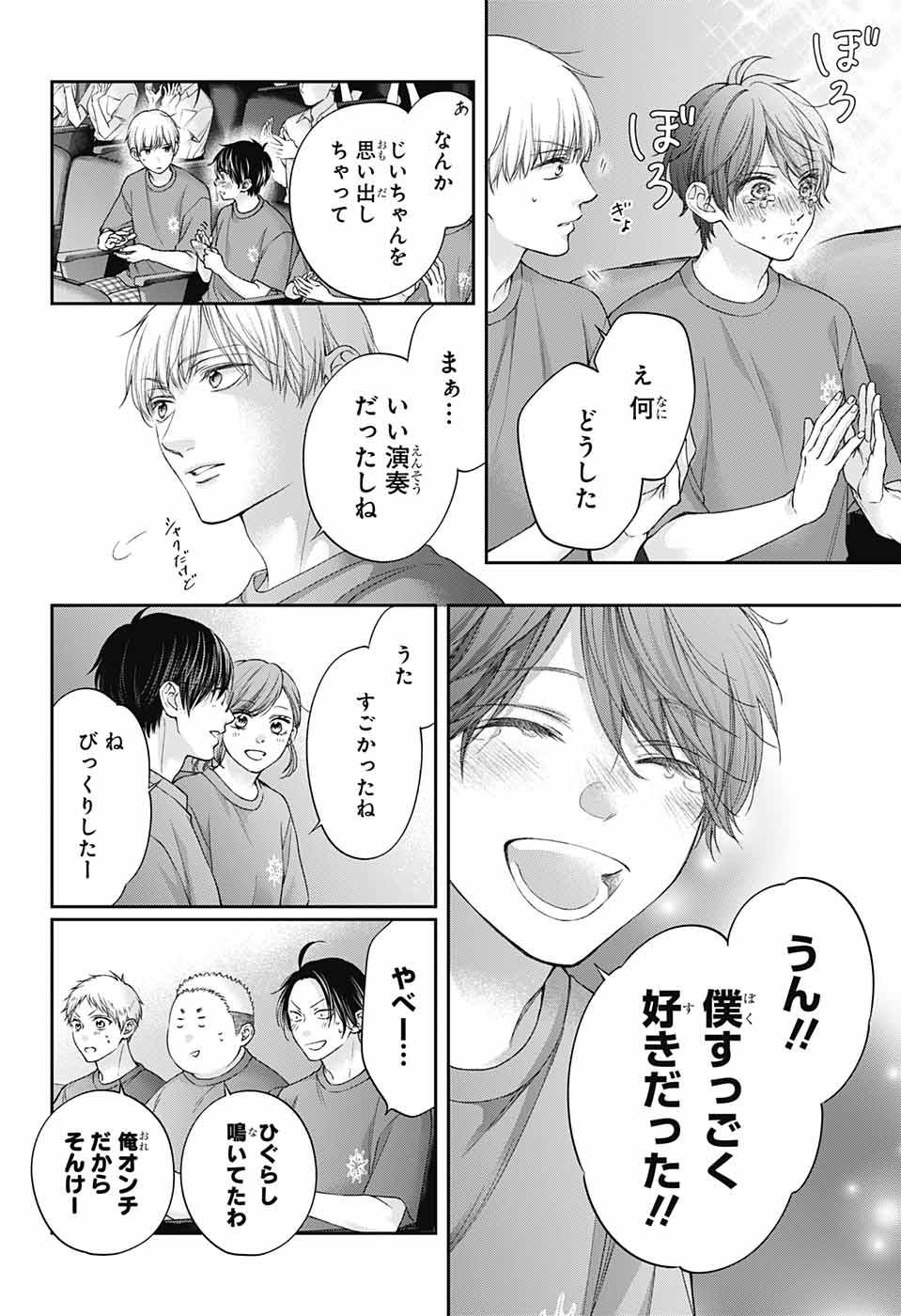 この音とまれ! Chap 125 - Next Chap 126