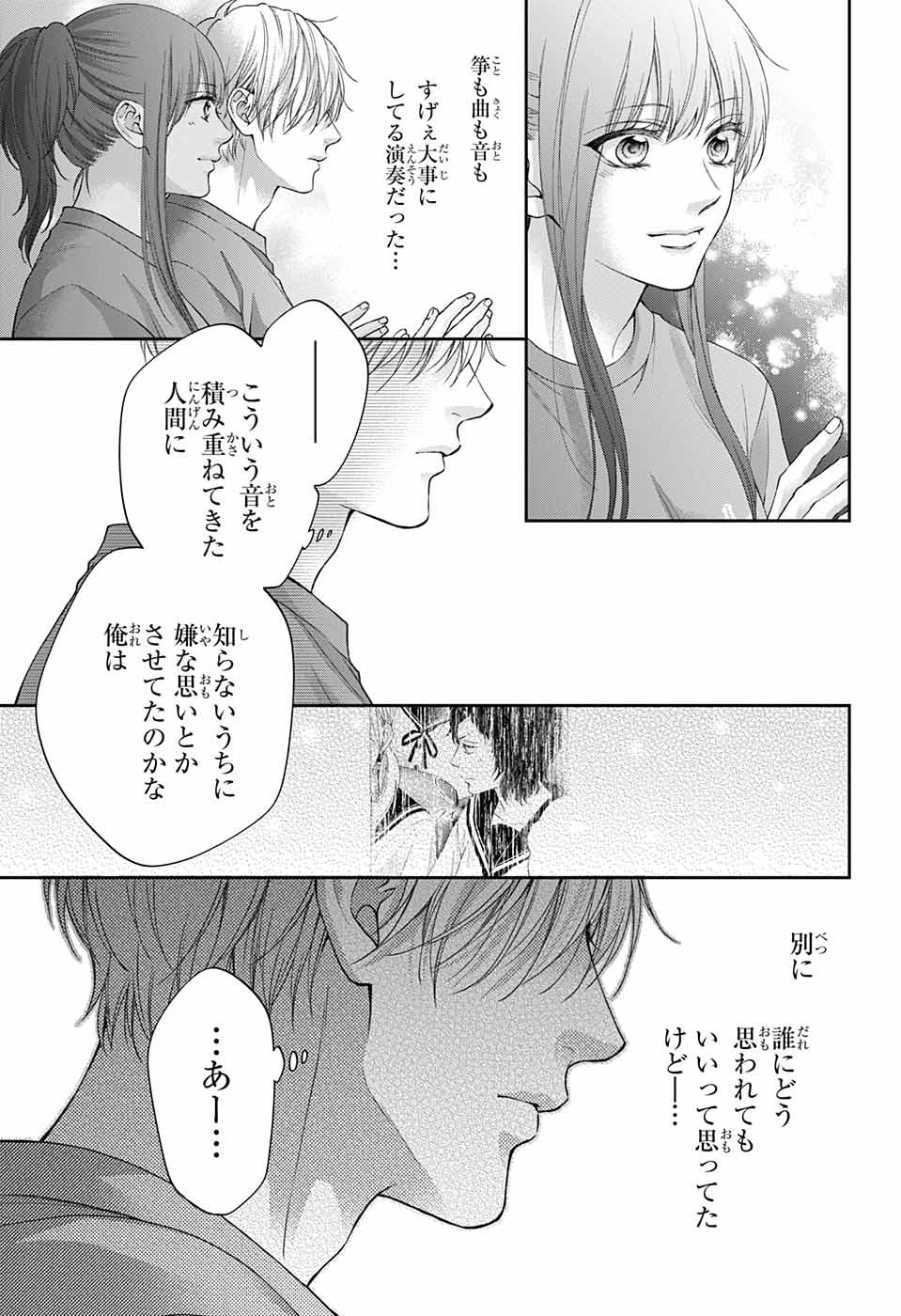 この音とまれ! Chap 125 - Next Chap 126