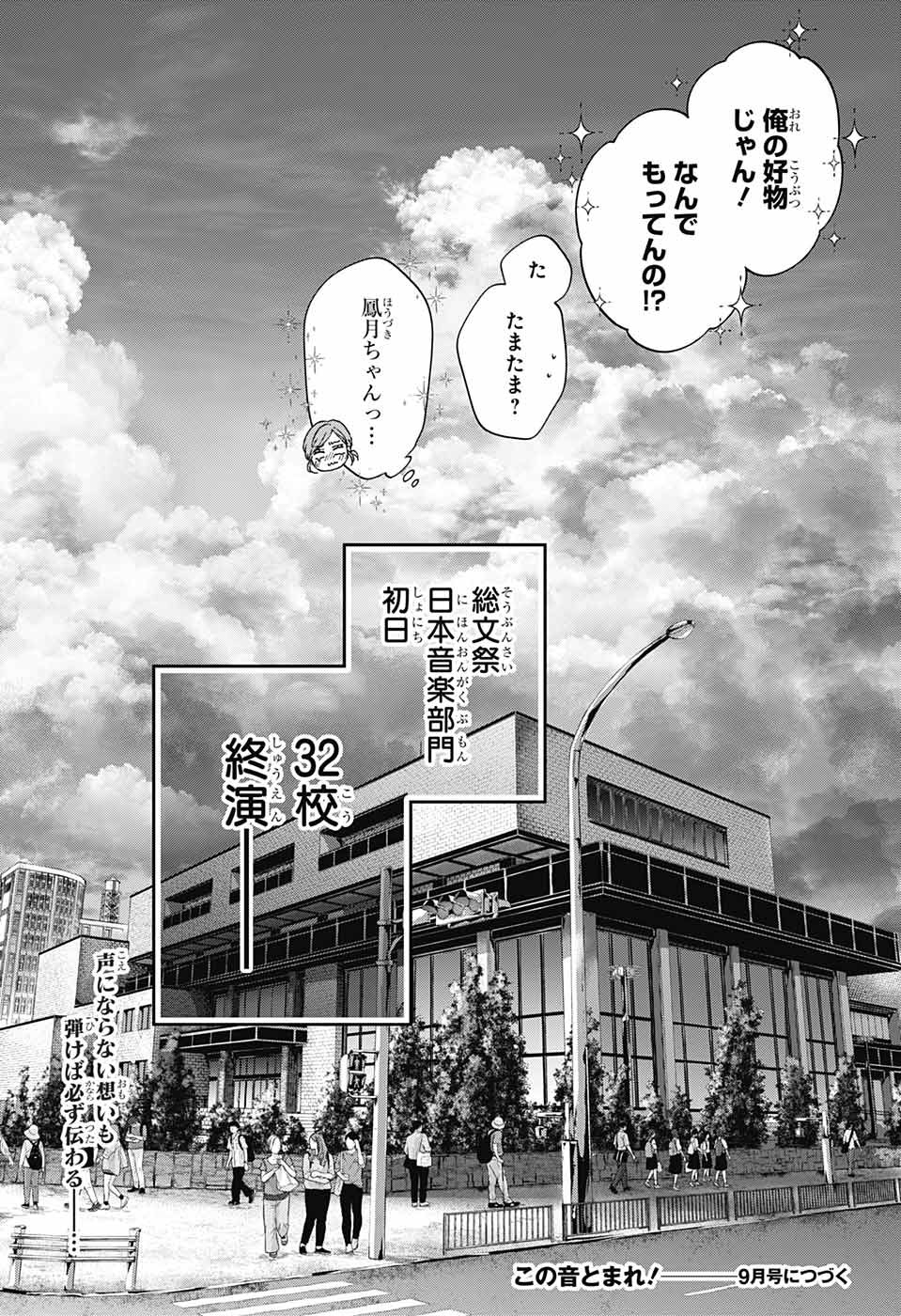 この音とまれ! Chap 125 - Next Chap 126