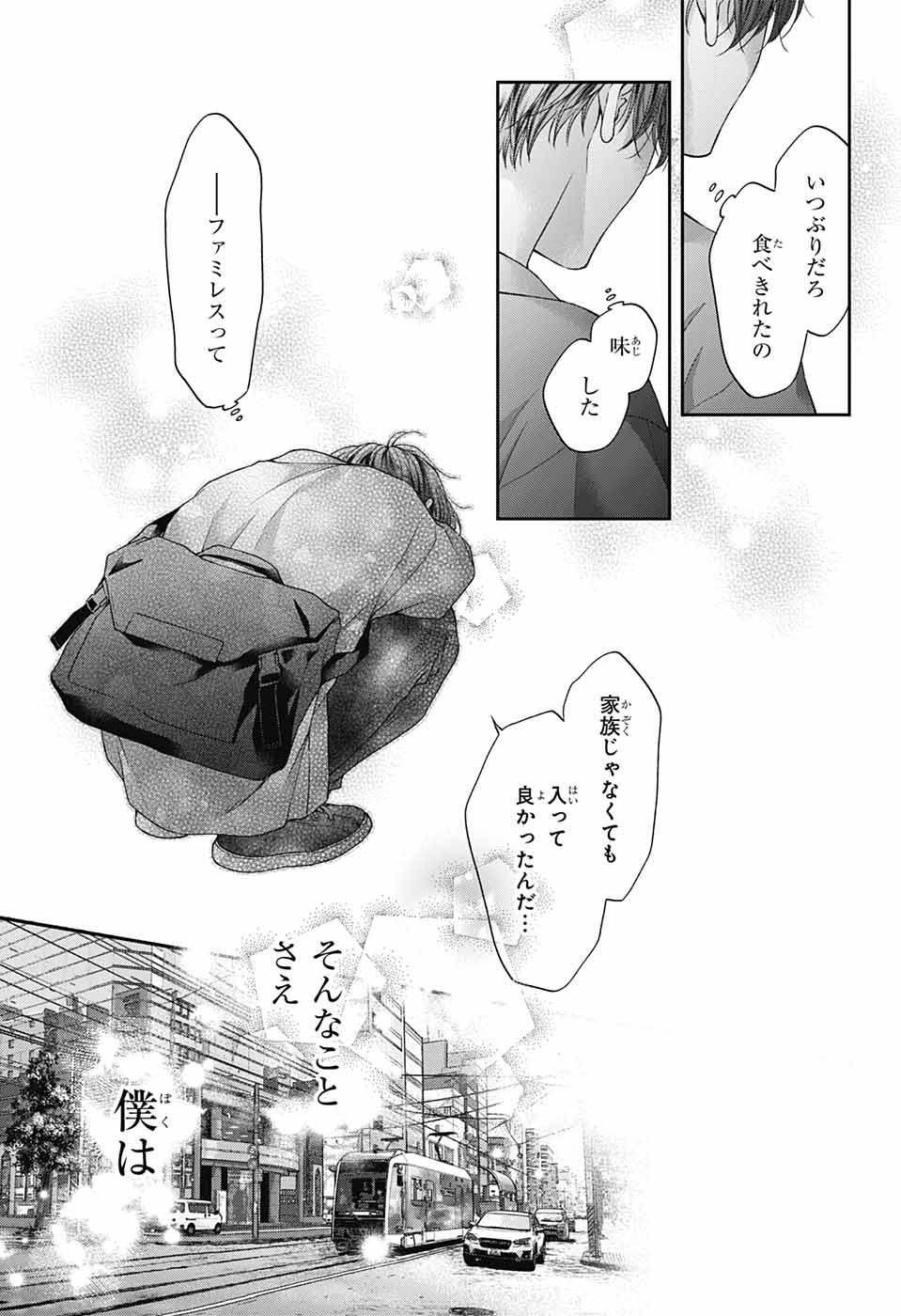 この音とまれ! Chap 125 - Next Chap 126