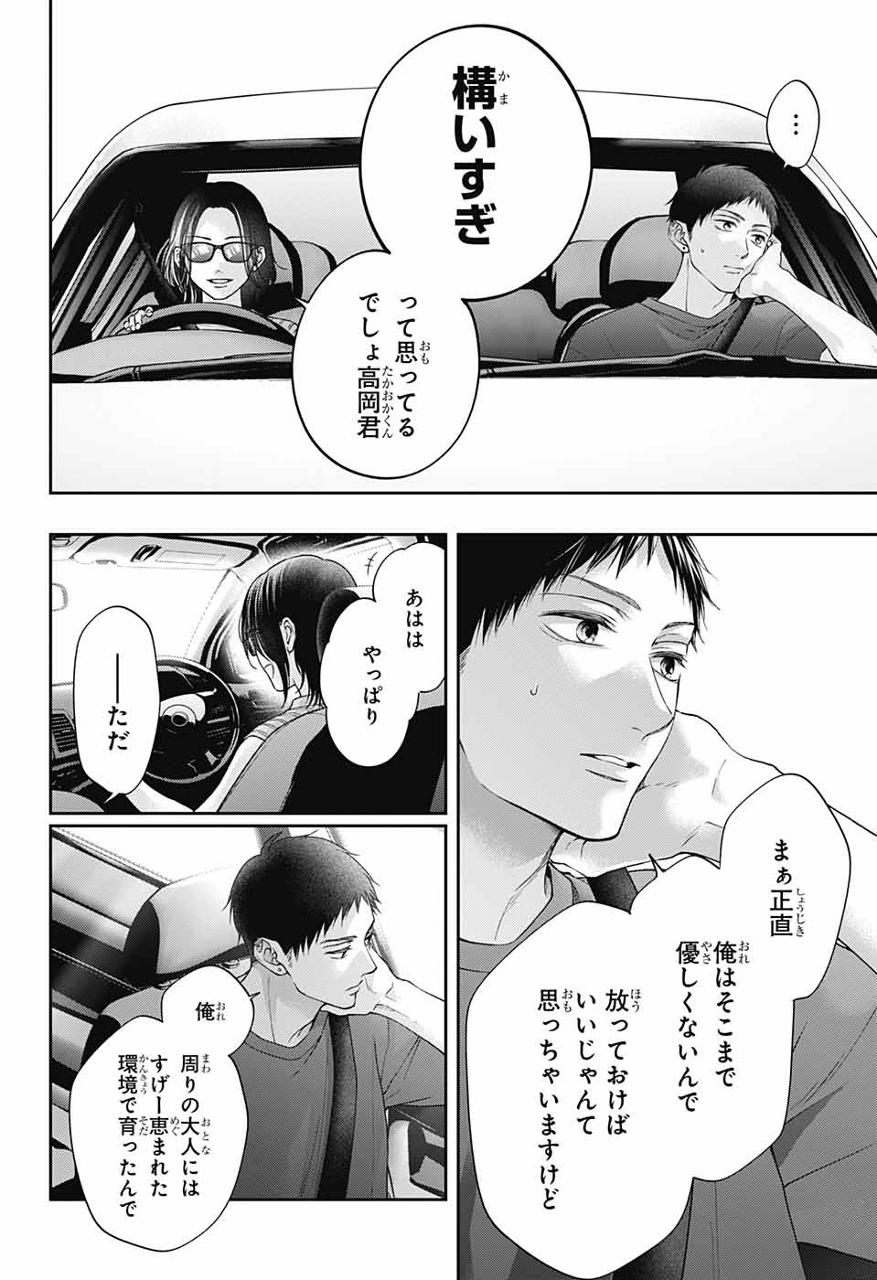 この音とまれ! Chap 125 - Next Chap 126