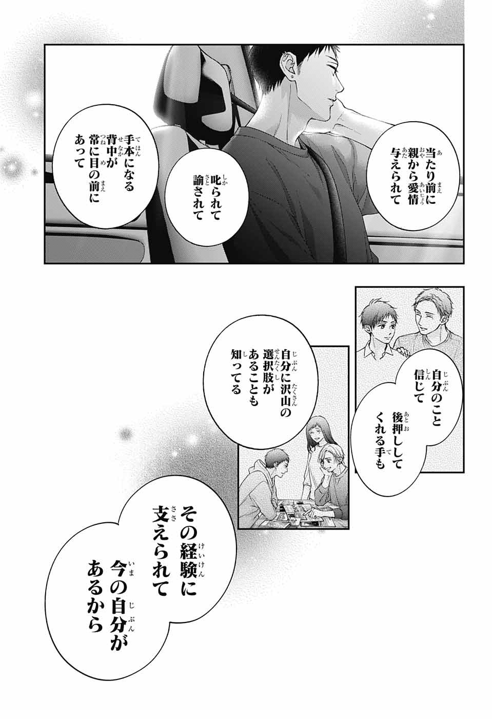 この音とまれ! Chap 125 - Next Chap 126