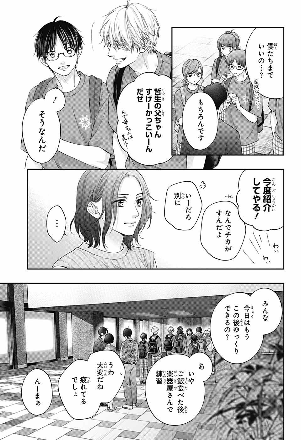 この音とまれ! Chap 126 - Next Chap 127