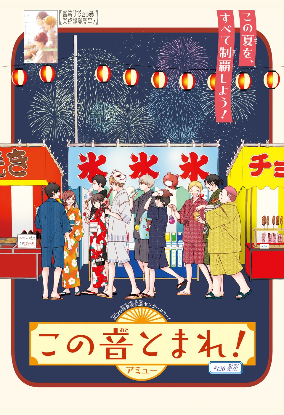 この音とまれ! Chap 126 - Next Chap 127