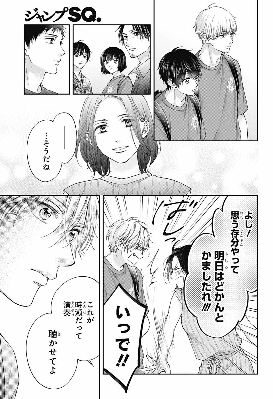 この音とまれ! Chap 126 - Next Chap 127