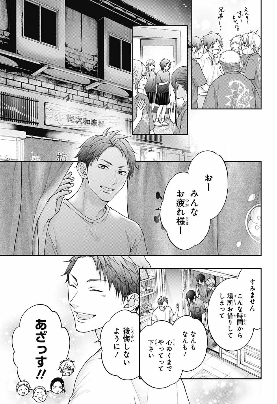 この音とまれ! Chap 126 - Next Chap 127