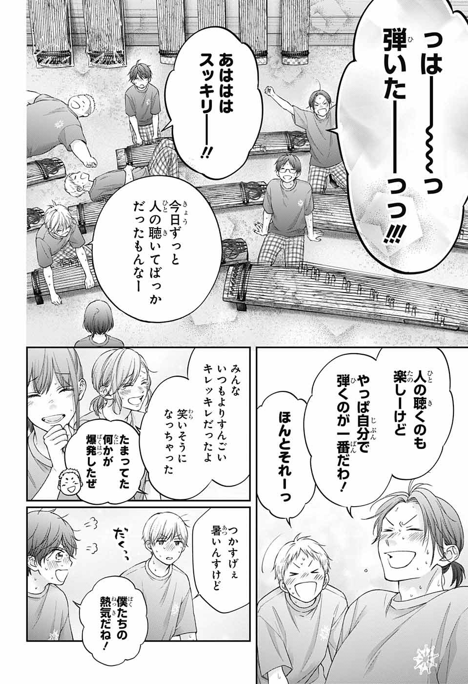 この音とまれ! Chap 126 - Next Chap 127