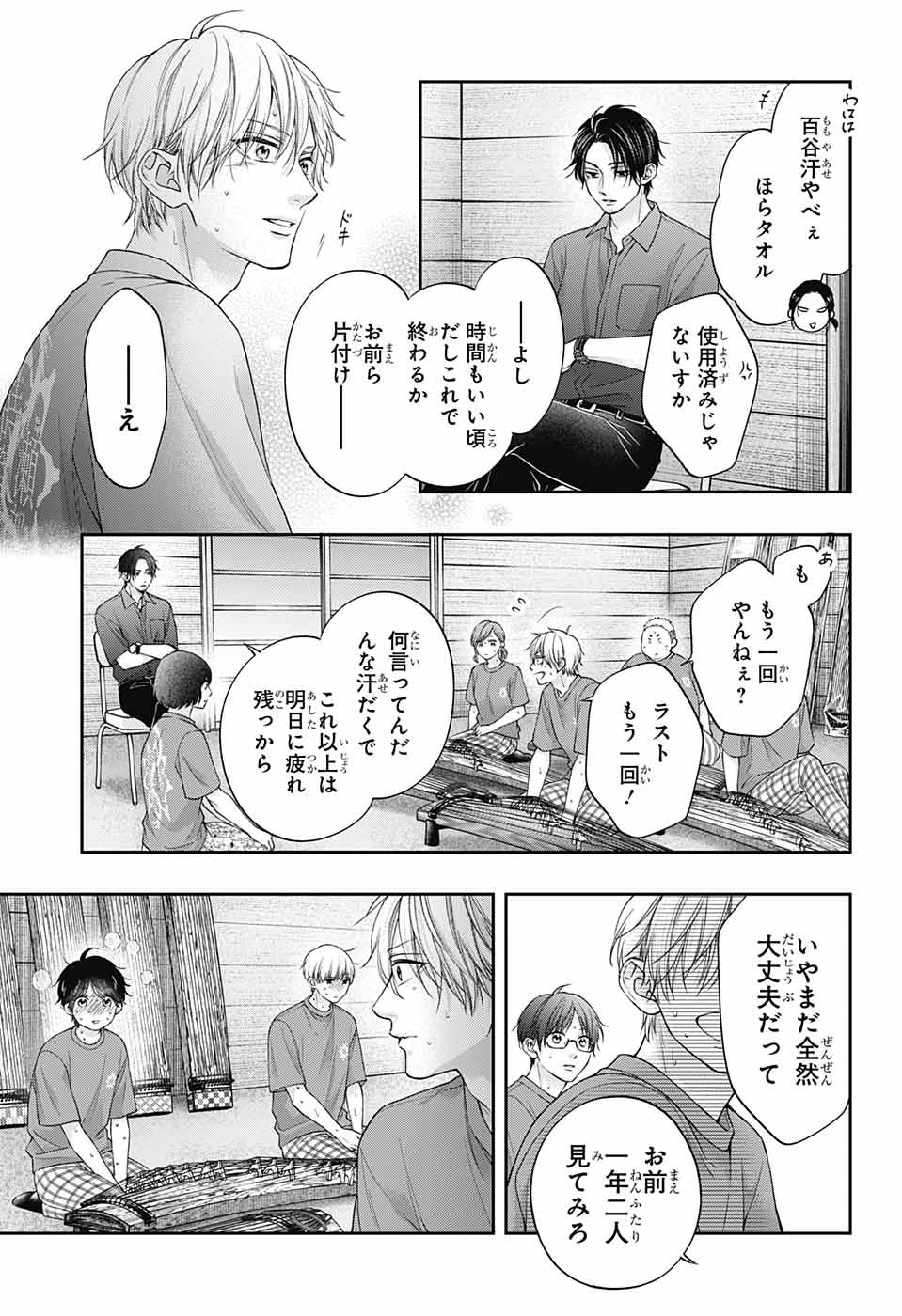 この音とまれ! Chap 126 - Next Chap 127