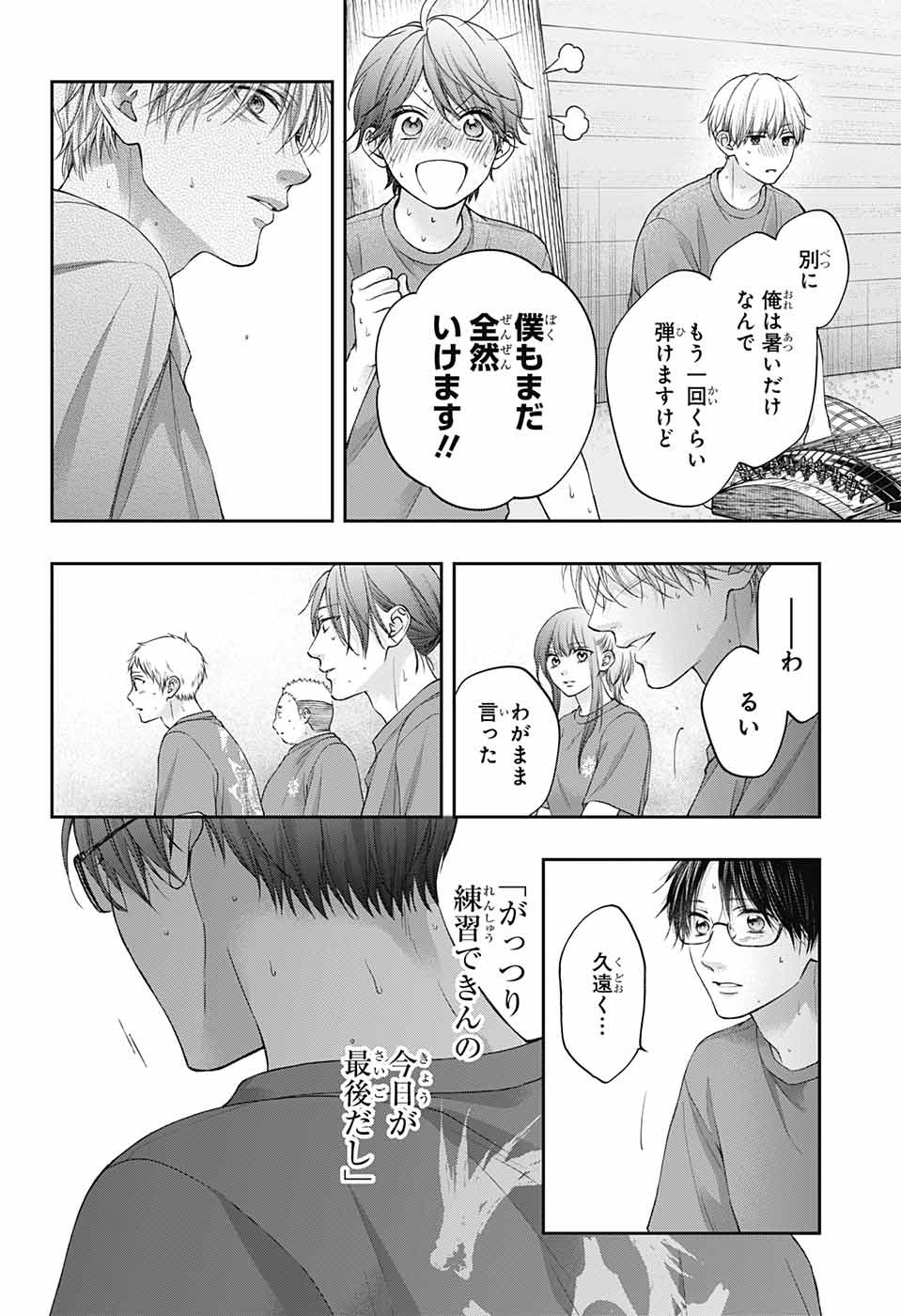 この音とまれ! Chap 126 - Next Chap 127