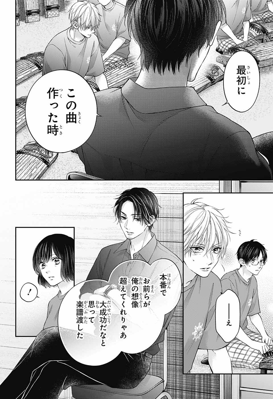 この音とまれ! Chap 126 - Next Chap 127