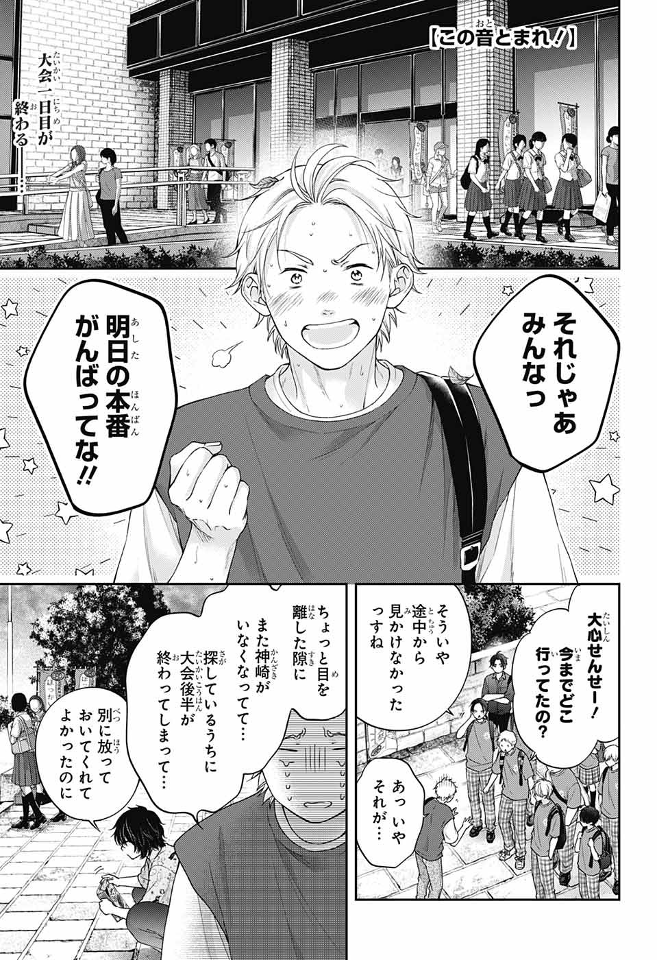 この音とまれ! Chap 126 - Next Chap 127