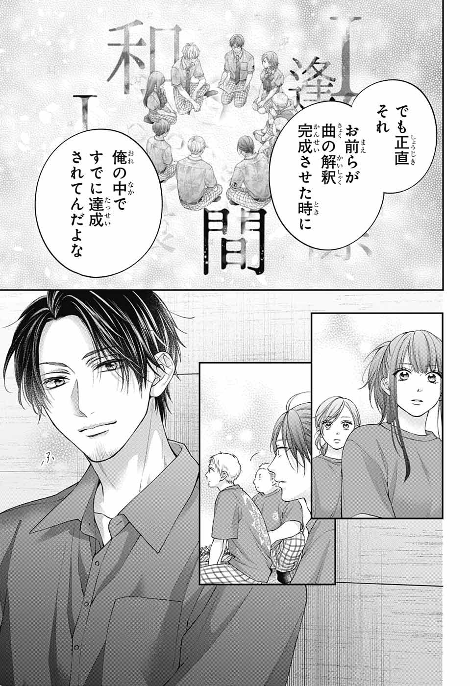 この音とまれ! Chap 126 - Next Chap 127