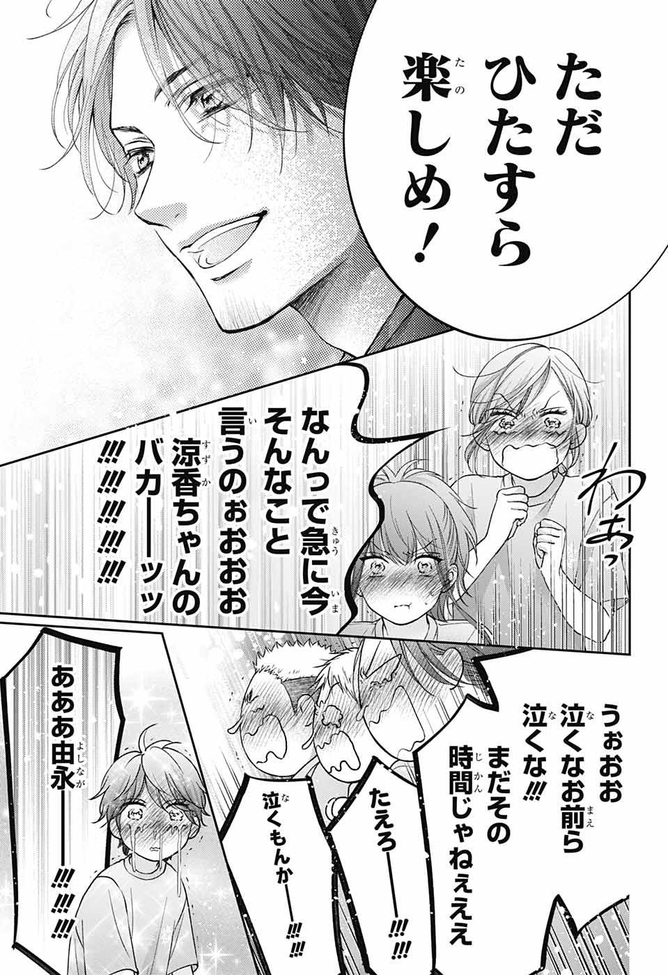 この音とまれ! Chap 126 - Next Chap 127