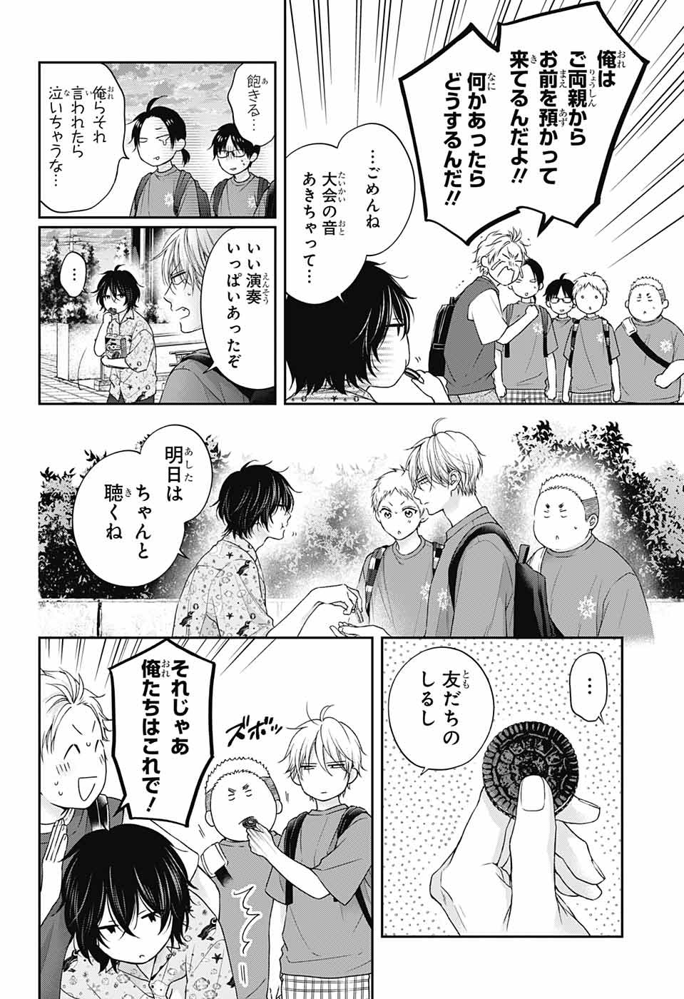 この音とまれ! Chap 126 - Next Chap 127