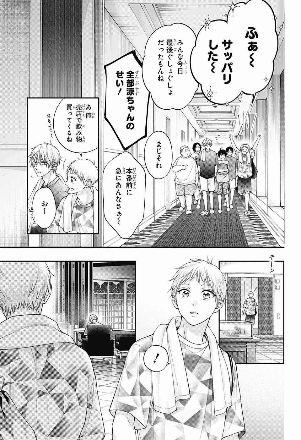 この音とまれ! Chap 126 - Next Chap 127