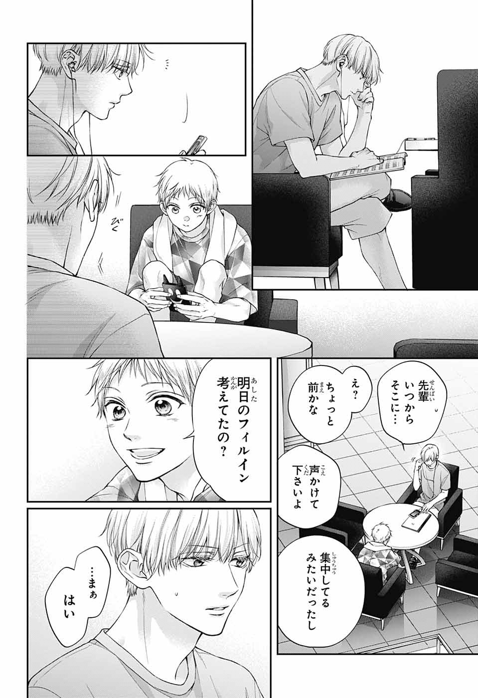 この音とまれ! Chap 126 - Next Chap 127