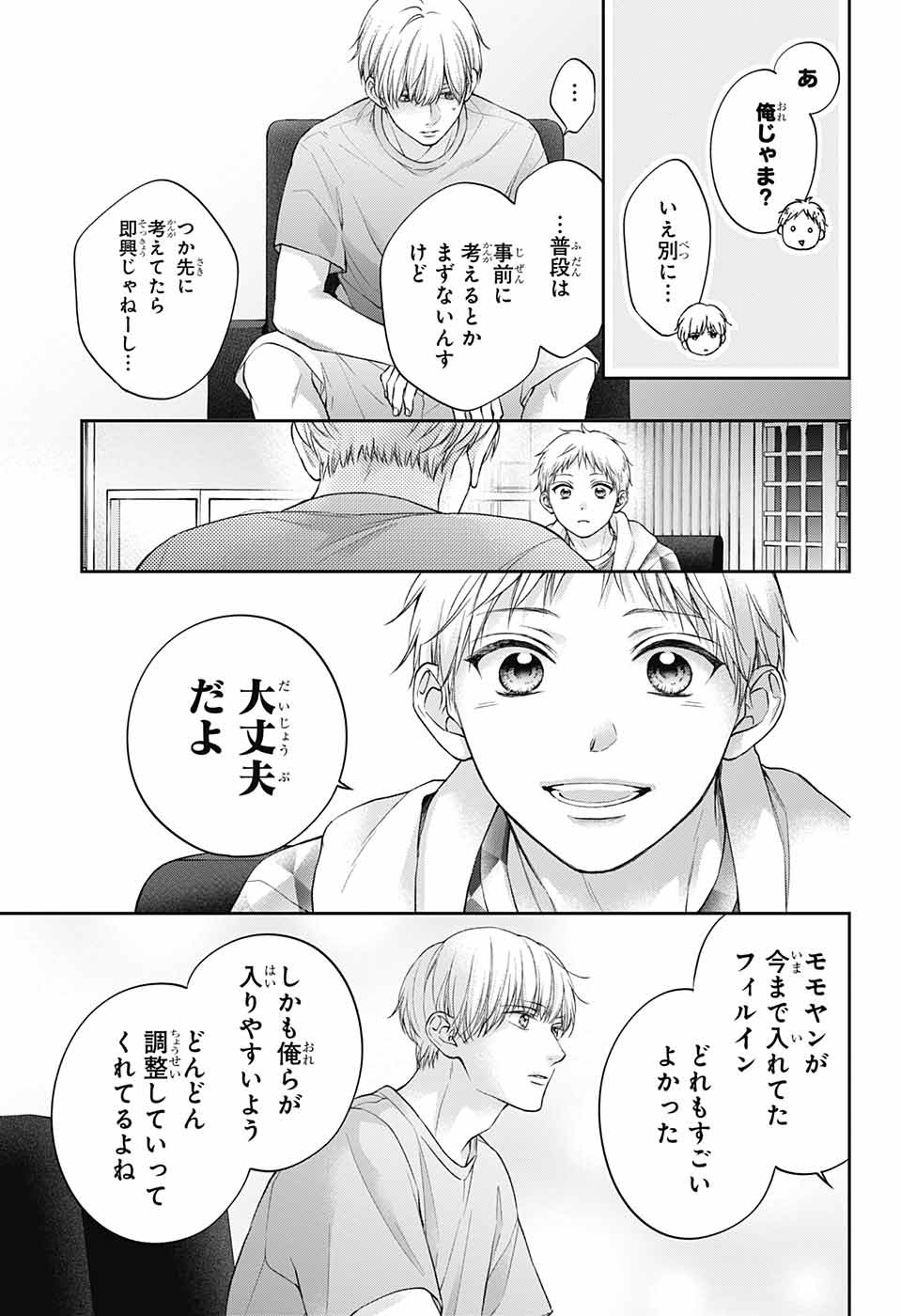 この音とまれ! Chap 126 - Next Chap 127