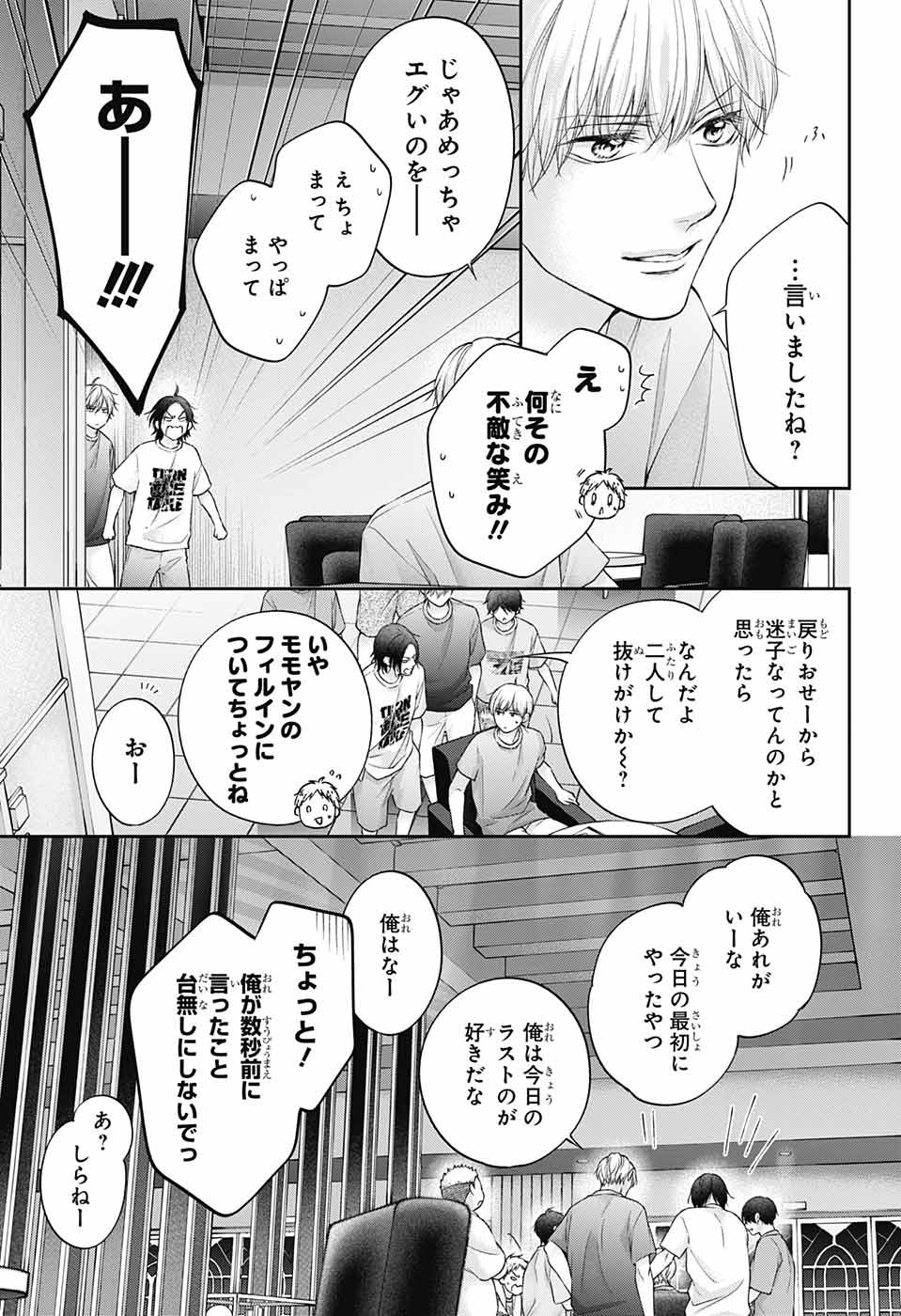 この音とまれ! Chap 126 - Next Chap 127