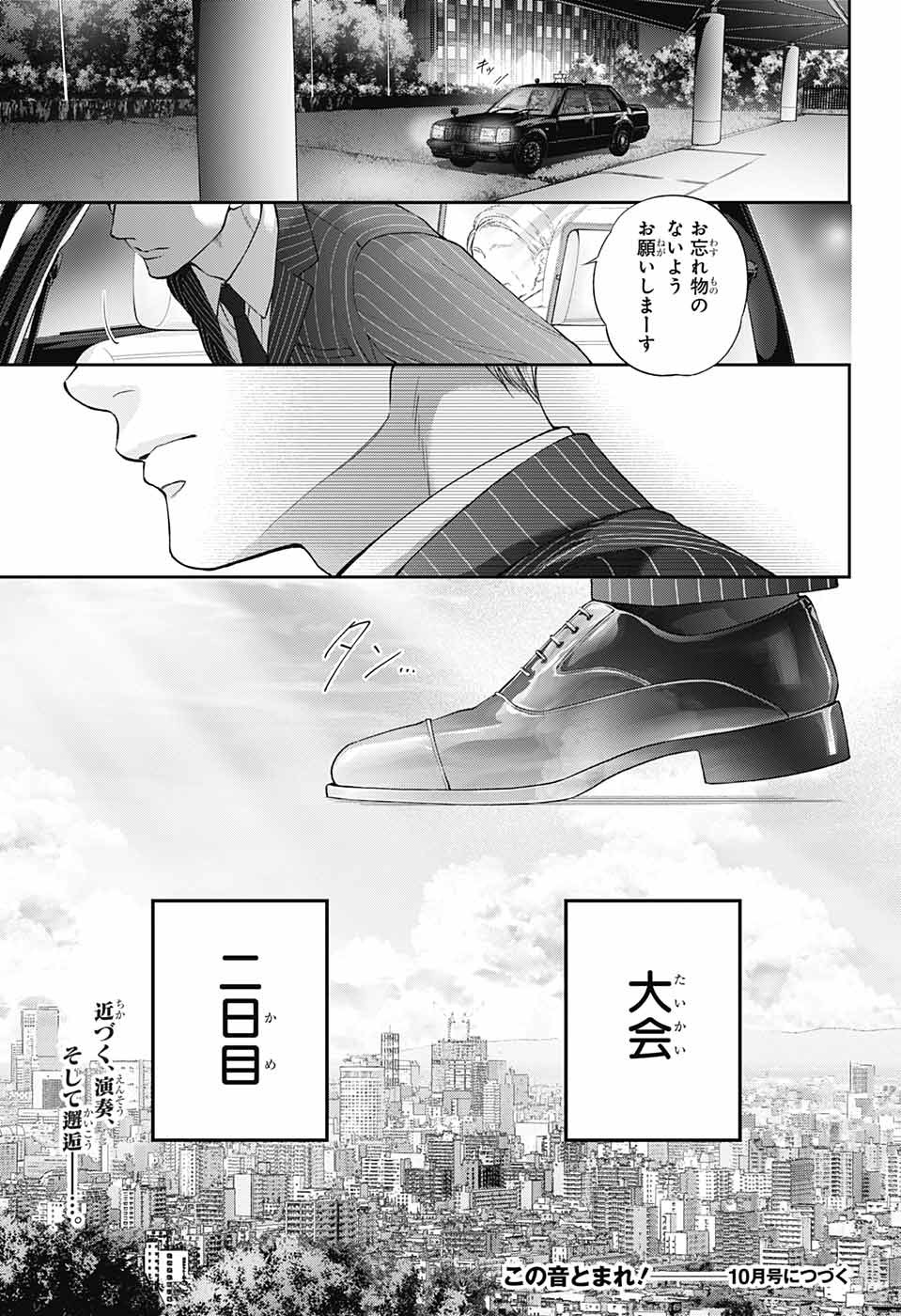 この音とまれ! Chap 126 - Next Chap 127