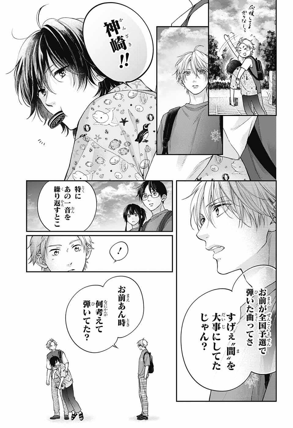 この音とまれ! Chap 126 - Next Chap 127