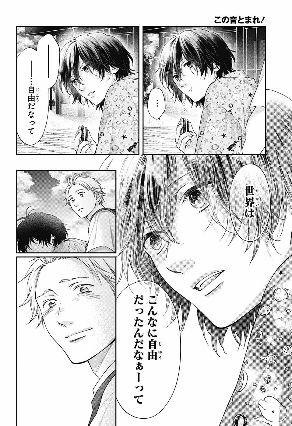 この音とまれ! Chap 126 - Next Chap 127
