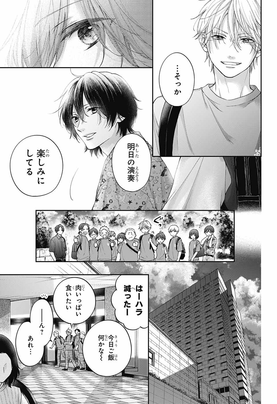 この音とまれ! Chap 126 - Next Chap 127