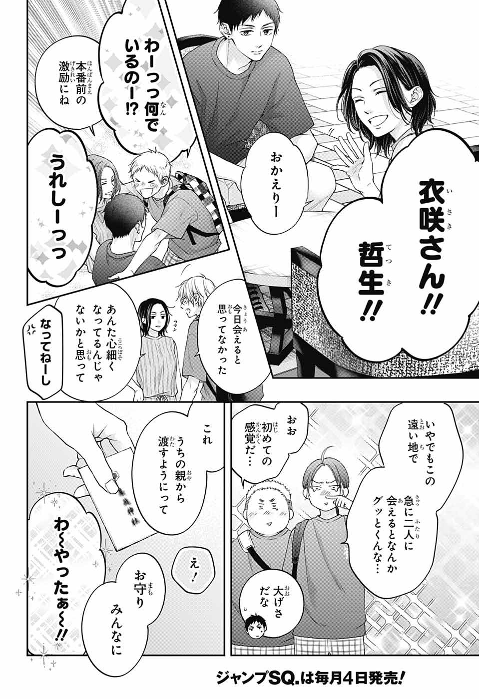 この音とまれ! Chap 126 - Next Chap 127