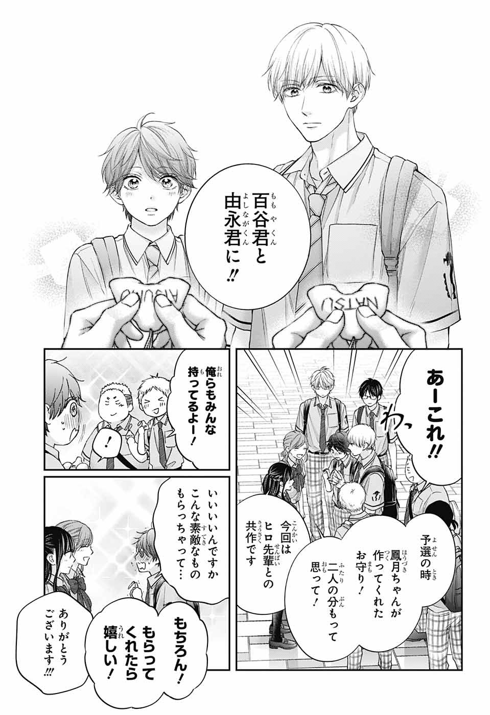 この音とまれ! Chap 127 - Next Chap 128