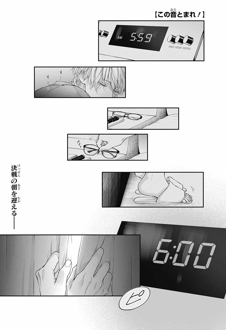 この音とまれ! Chap 127 - Next Chap 128
