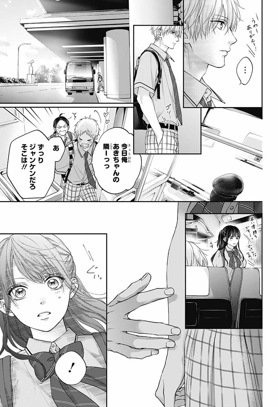 この音とまれ! Chap 127 - Next Chap 128