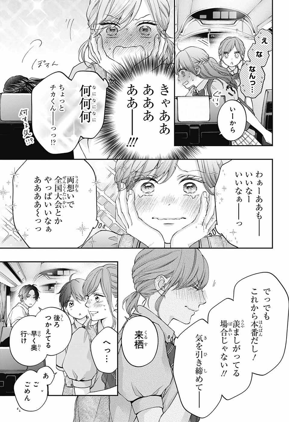 この音とまれ! Chap 127 - Next Chap 128