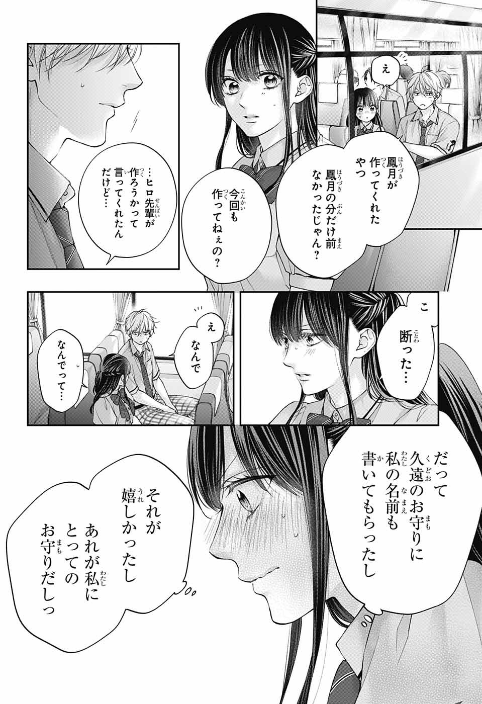 この音とまれ! Chap 127 - Next Chap 128