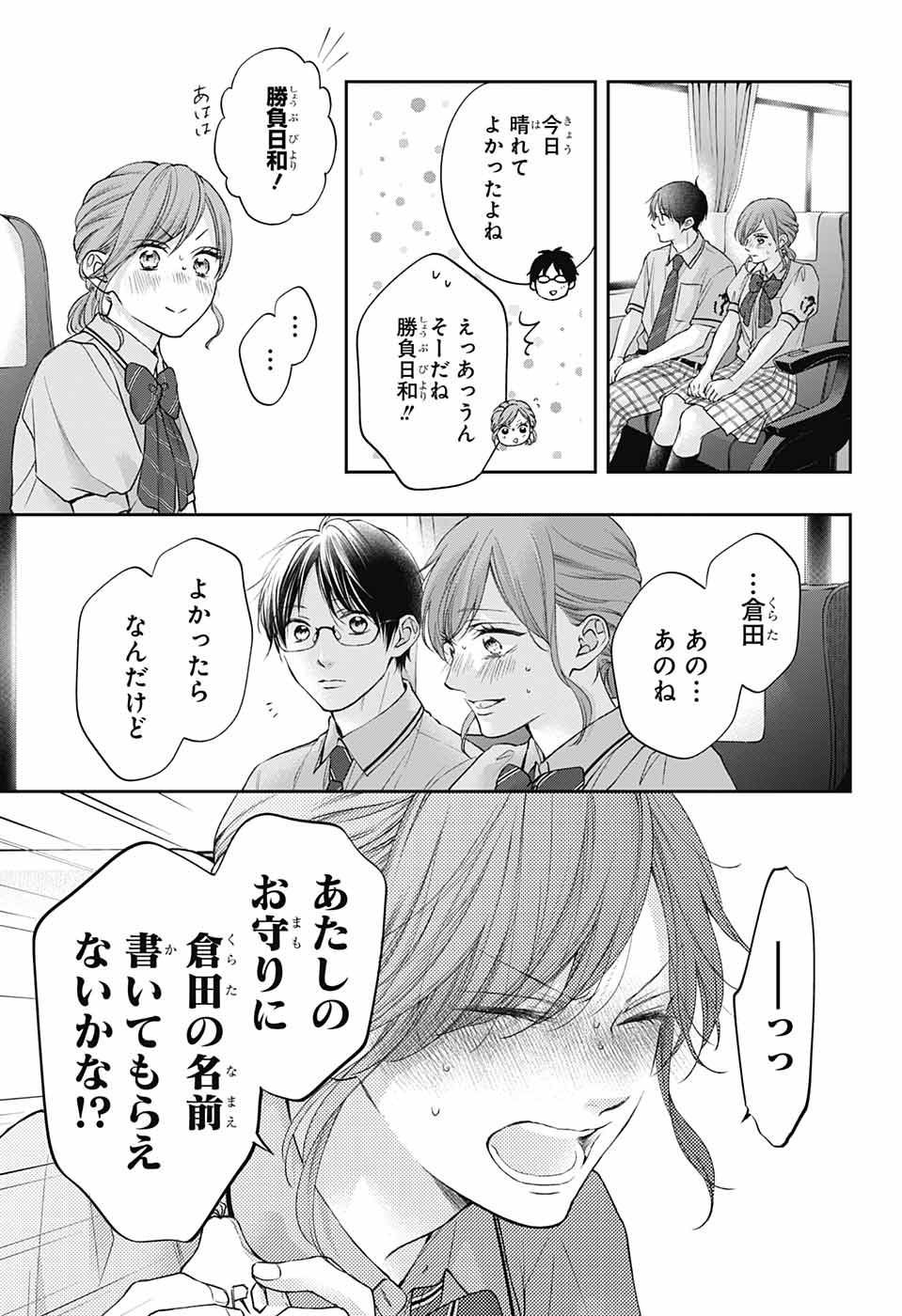 この音とまれ! Chap 127 - Next Chap 128