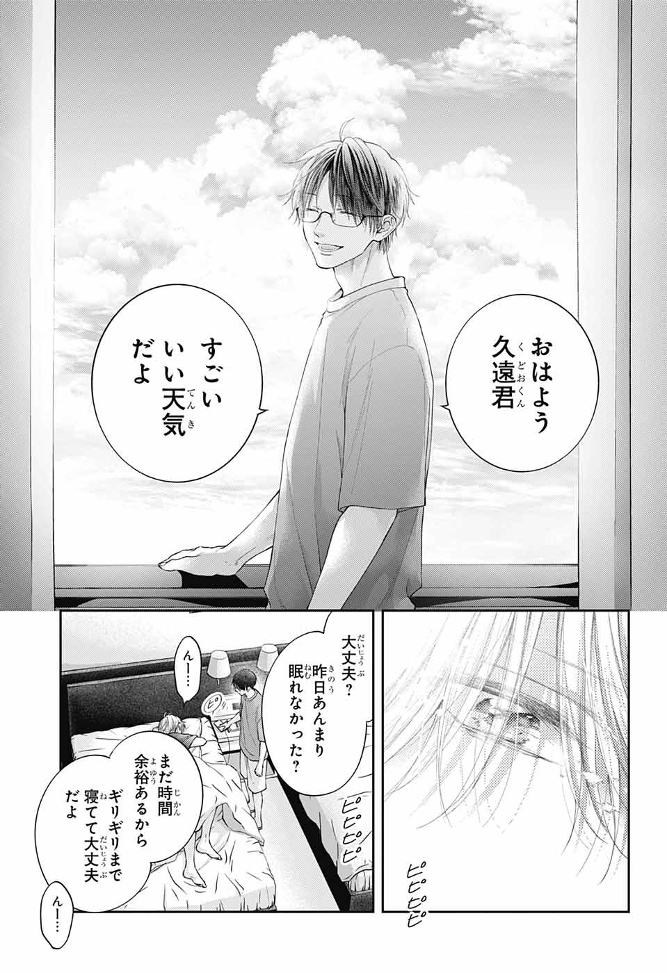 この音とまれ! Chap 127 - Next Chap 128