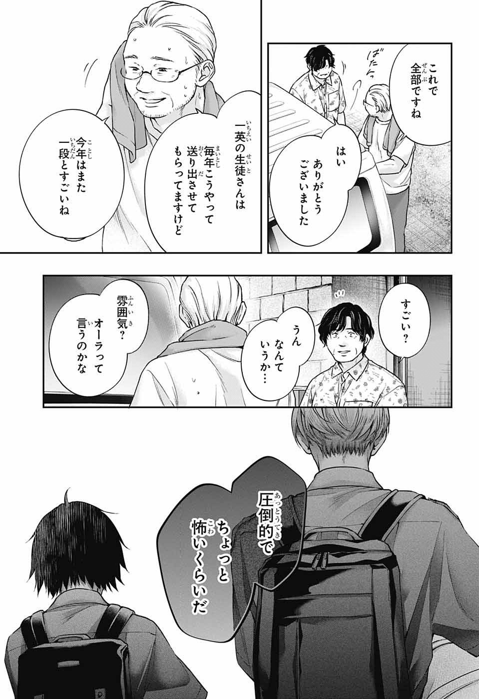 この音とまれ! Chap 127 - Next Chap 128