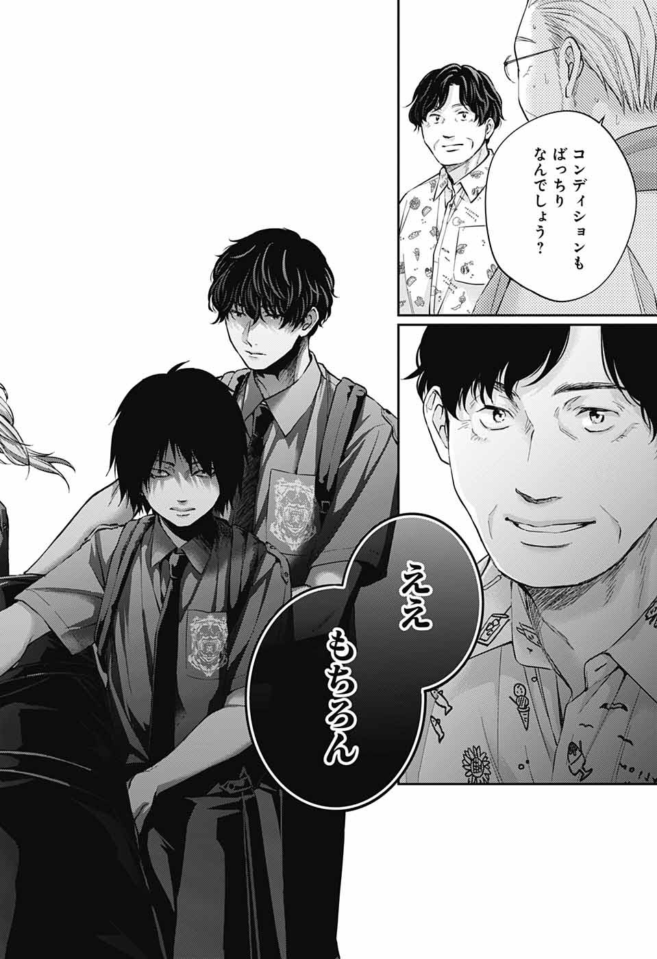 この音とまれ! Chap 127 - Next Chap 128