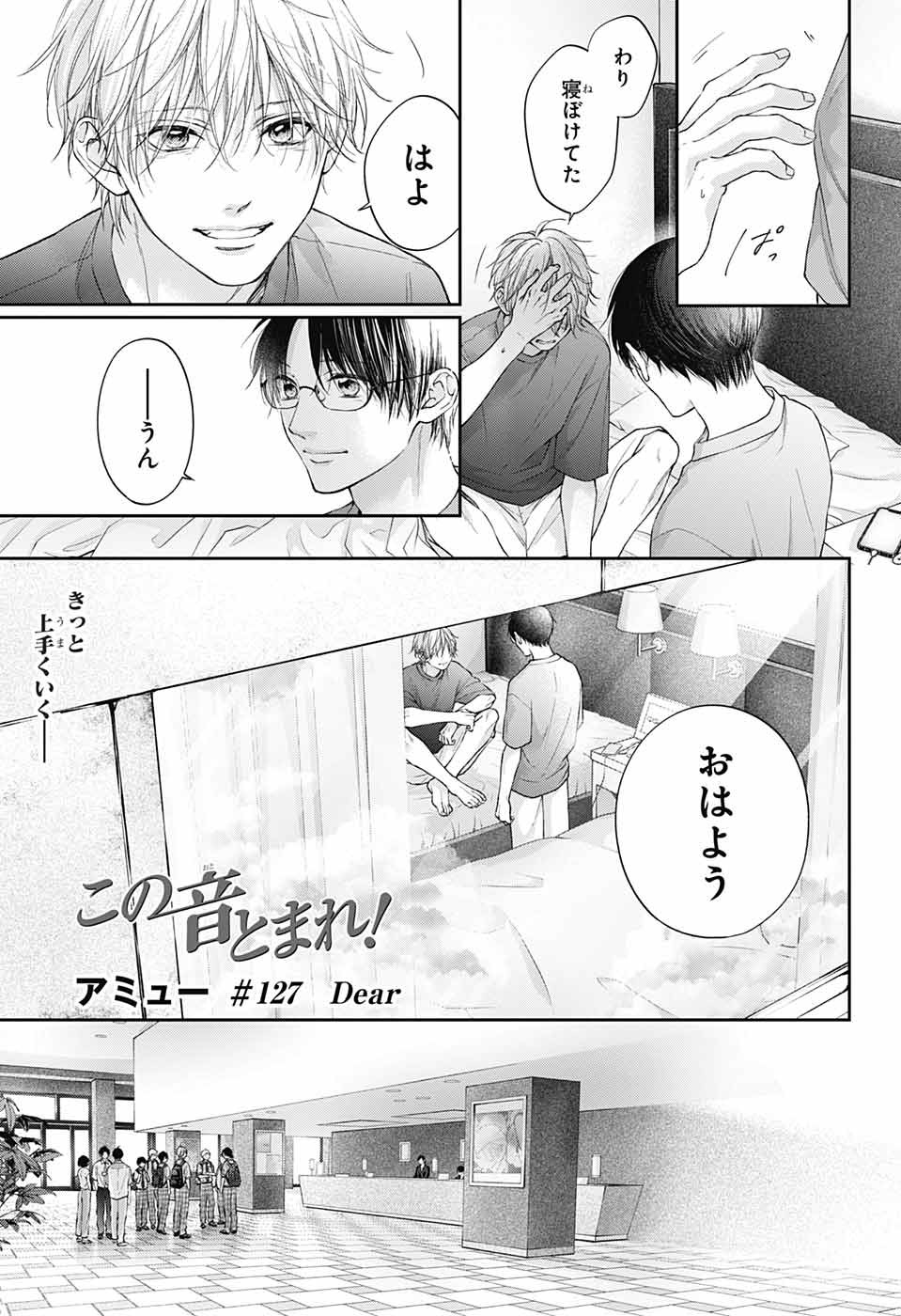 この音とまれ! Chap 127 - Next Chap 128