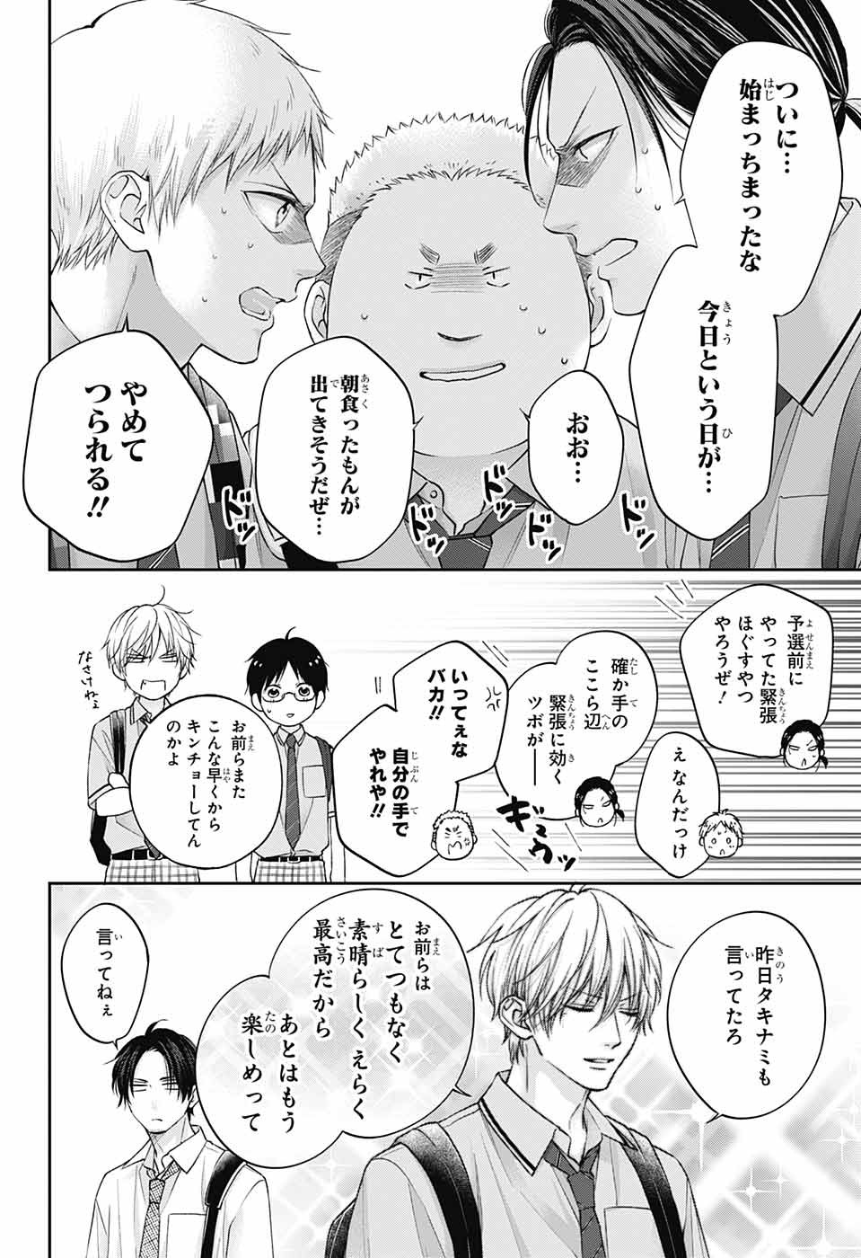 この音とまれ! Chap 127 - Next Chap 128